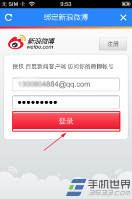 手机百度新闻怎么绑定新浪微博?5