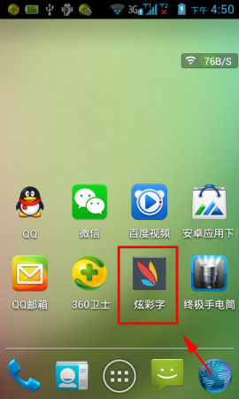 手机QQ怎么发炫彩字？1