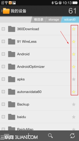 手机文件管理星标功能使用方法2