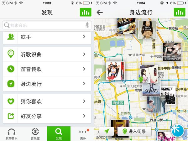 iPhone版QQ音乐通过地理位置来寻找音乐1