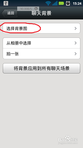 怎么设置微信背景特效3