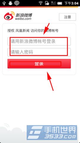 手机凤凰新闻如何绑定新浪微博4