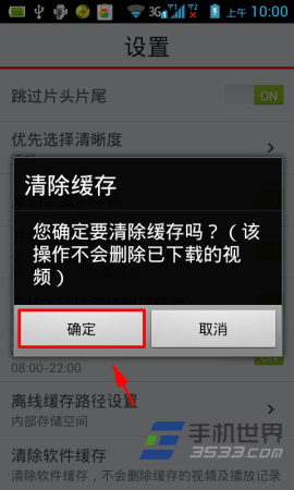 如何清除手机搜狐视频缓存？5