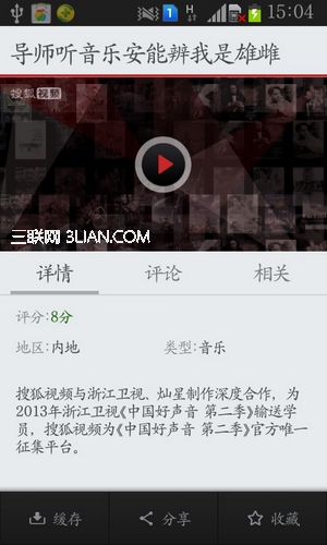 搜狐视频V3.2安卓版评测3
