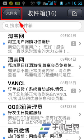 手机QQ邮箱如何添加重要联系人？2