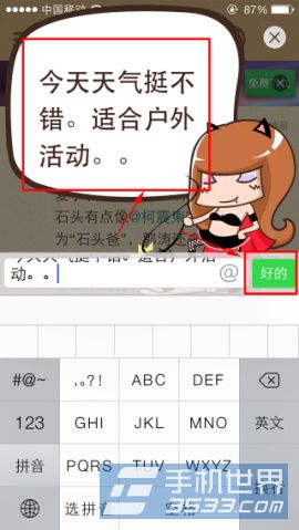 weico发动态心情微博4