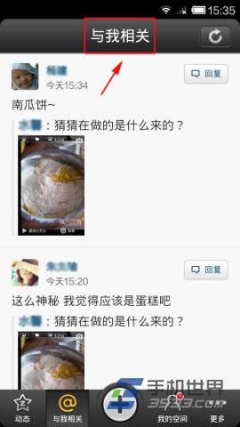 手机QQ空间如何查看@我的人3