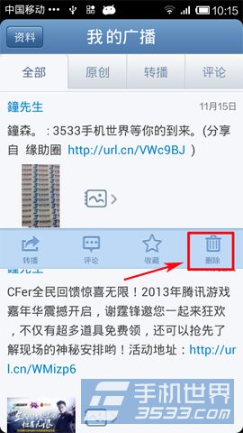 手机腾讯微博怎么删除广播5