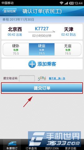 12306手机订票怎么订？4
