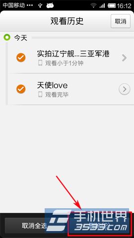 手机腾讯视频观看历史删除5