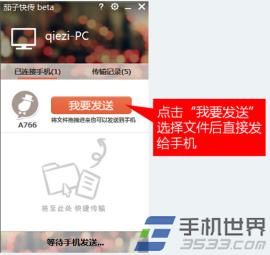 手机茄子快传使用说明7
