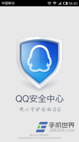 手机QQ安全中心如何设置启动密码？2