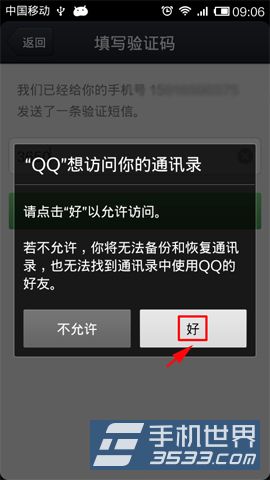 手机QQ如何绑定通讯录5