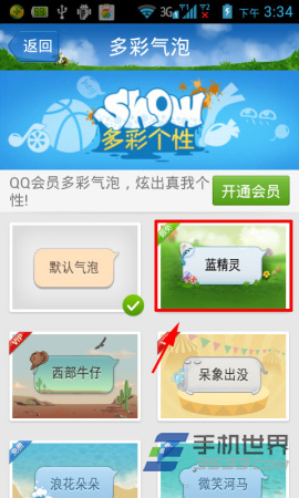 手机QQ限免气泡如何获得和使用？4