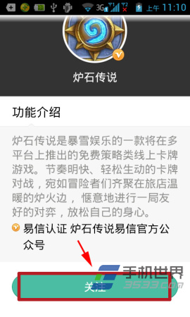 易信炉石传说激活码抢码方法5
