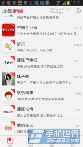 手机搜狐新闻订阅媒体方法4