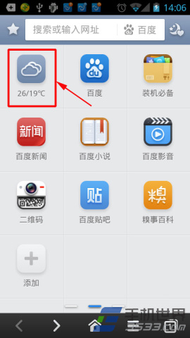 百度手机浏览器查询周边环境方法2