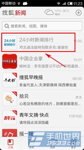 搜狐新闻取消推送方法1