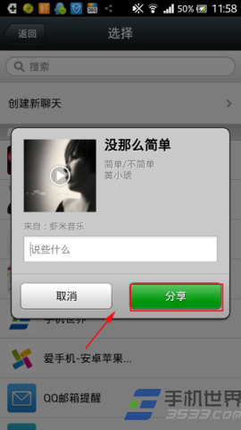 虾米音乐歌曲分享给微信好友的方法5