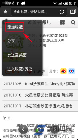 猎豹浏览器手机版如何添加收藏2