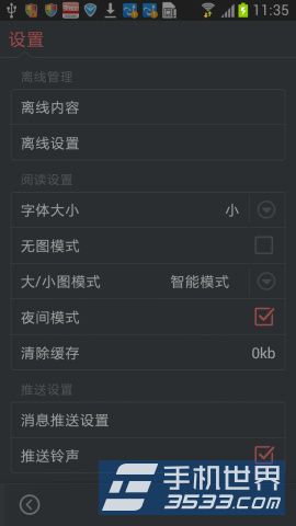 手机搜狐新闻如何设置夜间模式4
