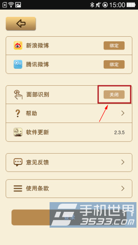 魔漫相机面部识别功能关闭方法4