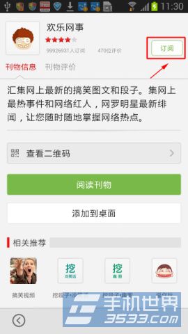 手机搜狐新闻订阅媒体方法3