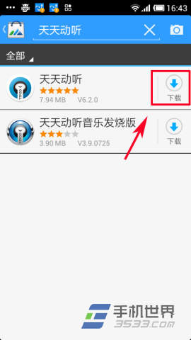 手机天天动听下载方法4