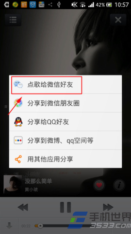 虾米音乐歌曲分享给微信好友的方法4
