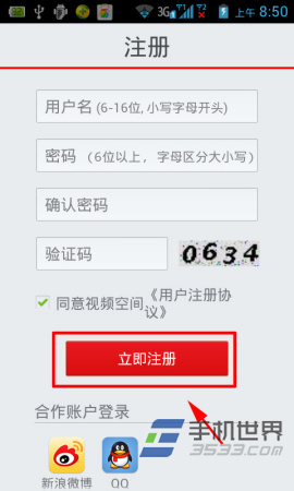 手机搜狐视频注册方法详解4