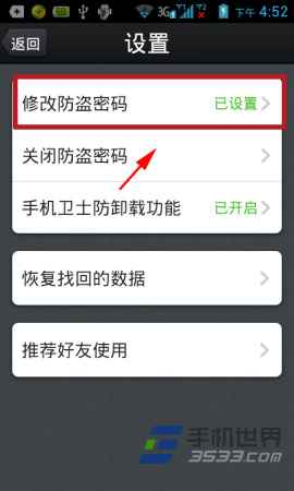 360手机卫士修改防盗密码方法3