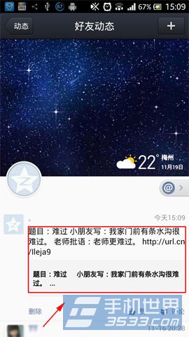 内涵段子图片如何同步到QQ6