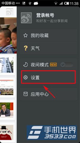 新浪新闻如何清理缓存2