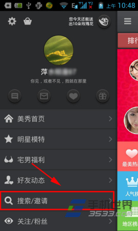 百度美秀如何邀请微信好友？2