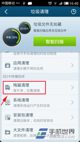 安卓优化大师如何清理残留垃圾6