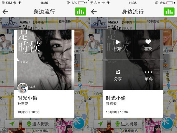 iPhone版QQ音乐通过地理位置来寻找音乐2