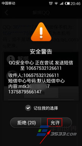 QQ安全中心如何解绑手机号码8