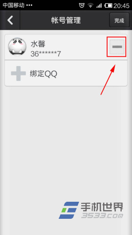 QQ安全中心如何解绑手机号码5