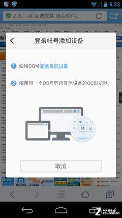 手机QQ浏览器特色功能盘点8