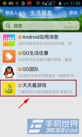 手机QQ如何取消天天爱游戏2