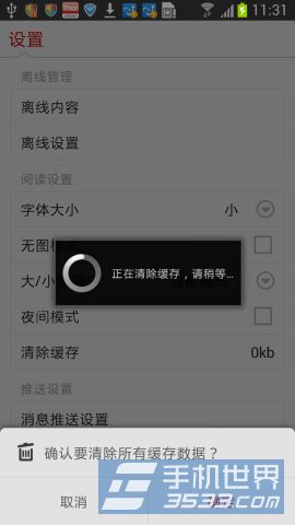 手机搜狐新闻如何清除缓存6