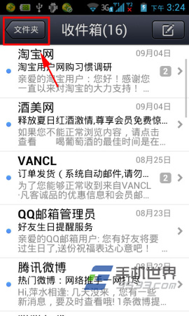 手机QQ邮箱缓存清除方法2