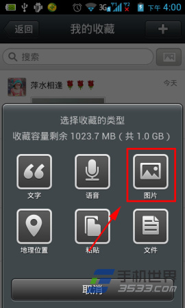 微信如何选择收藏的类型？4