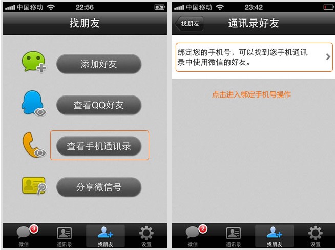 微信怎么查看手机通讯录好友1