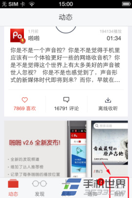 啪啪怎么邀请好友？1