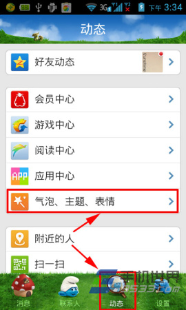 手机QQ限免气泡如何获得和使用？2