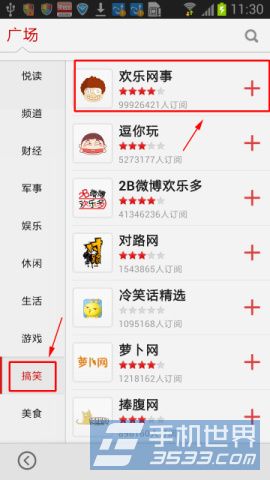 手机搜狐新闻订阅媒体方法2