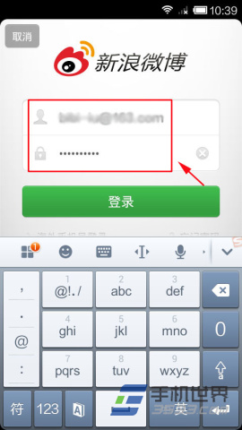 手机新浪微博如何进行多账号添加6