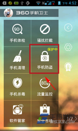 360手机卫士修改防盗密码方法1
