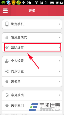 兜兜友非诚勿扰怎么清除缓存4